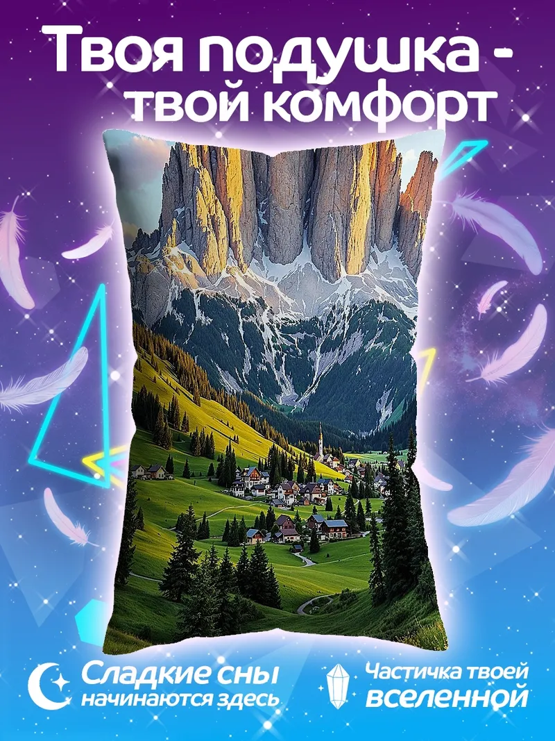 Подушка Горная деревня на закате