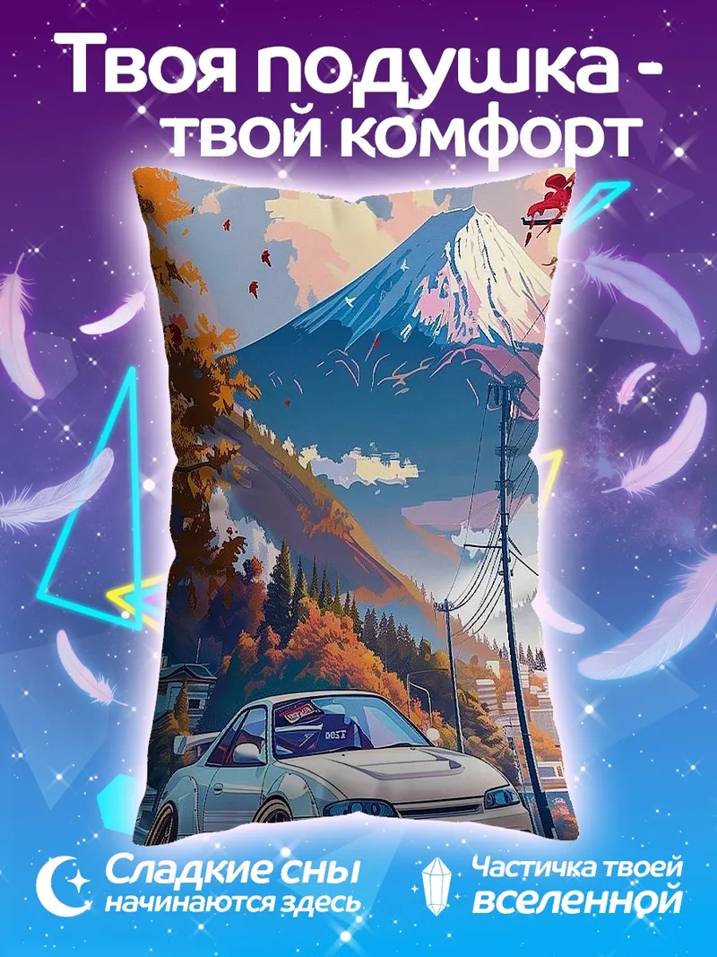 Подушка Автомобиль на фоне Фудзи