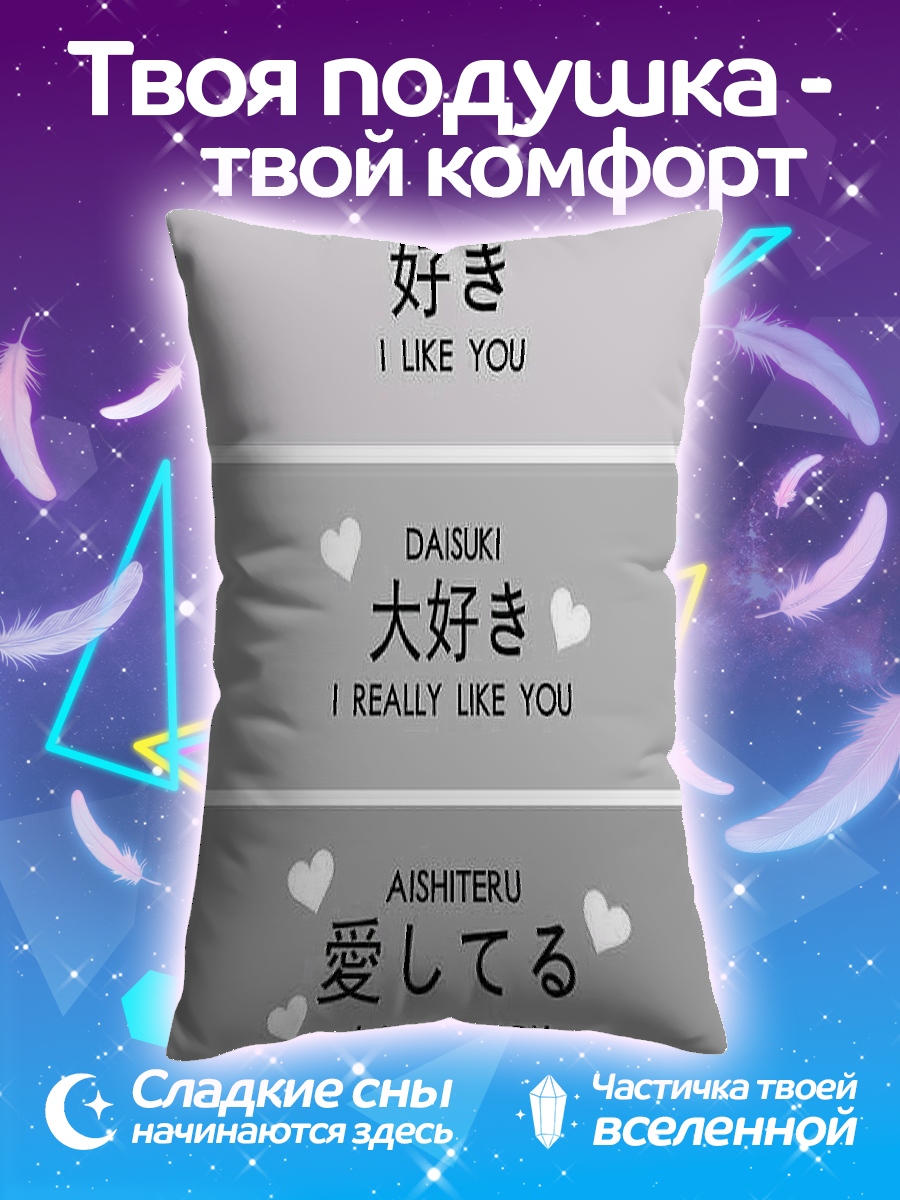 Подушка Я люблю тебя