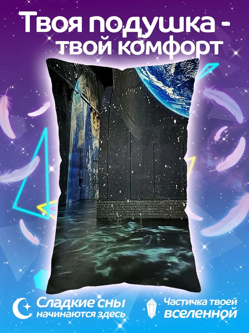 Подушка Космический пейзаж
