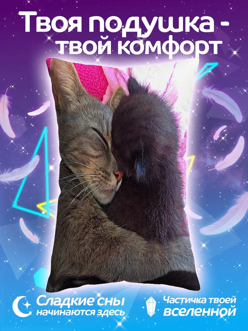 Подушка Обнимающиеся котята