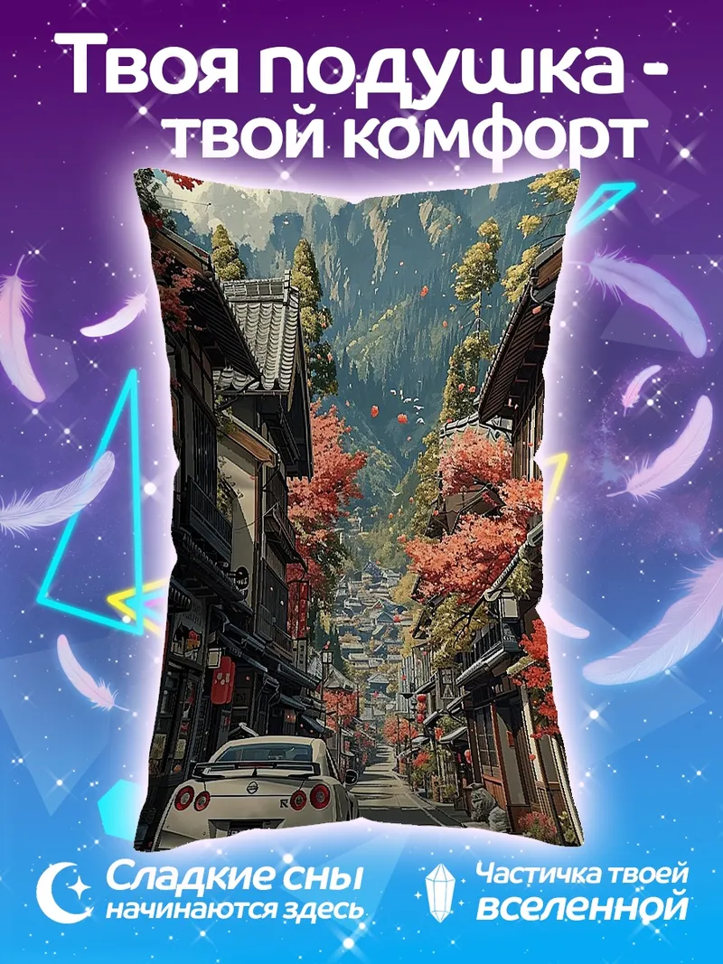 Подушка Японская улица осенью