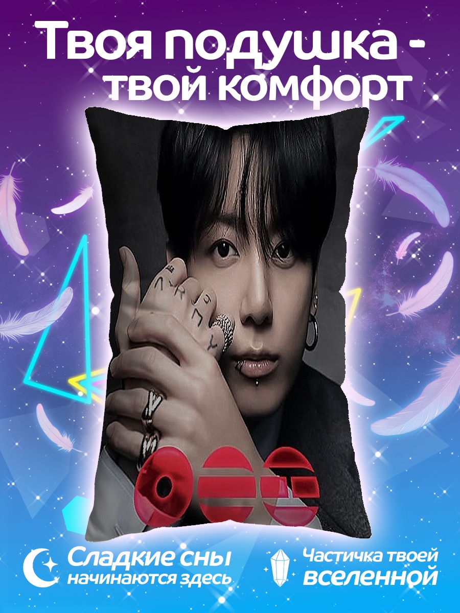 Подушка Чонгук BTS