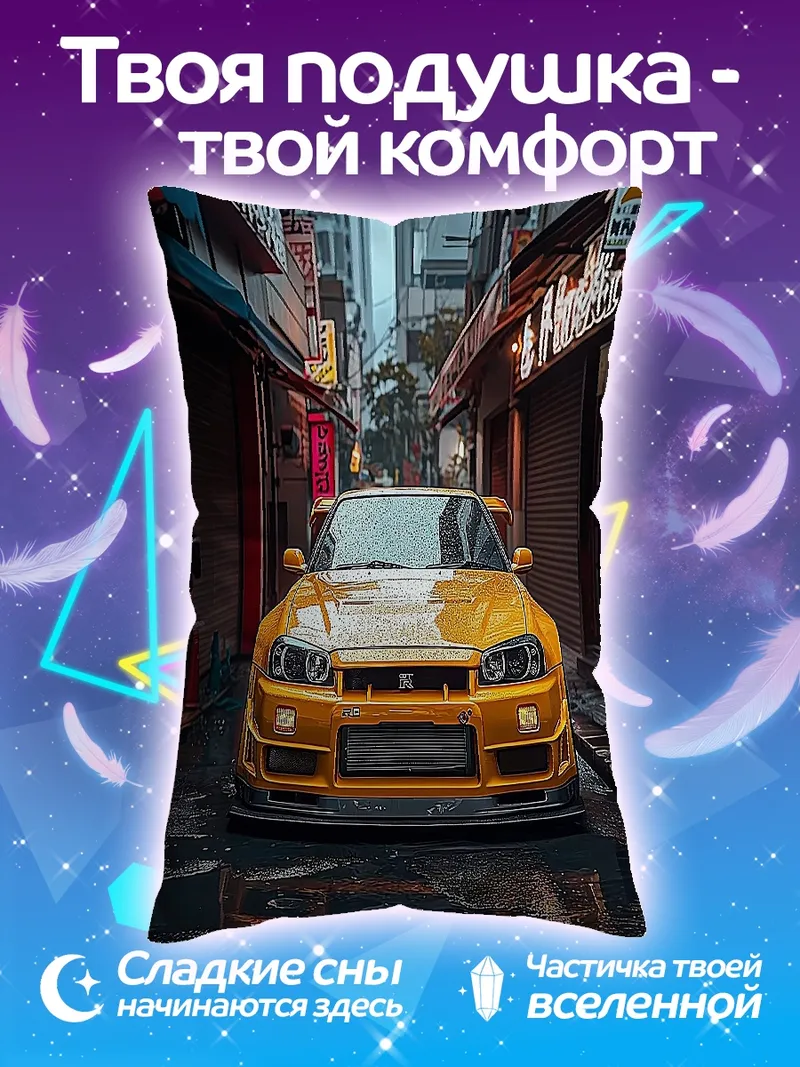 Подушка Желтый спорткар