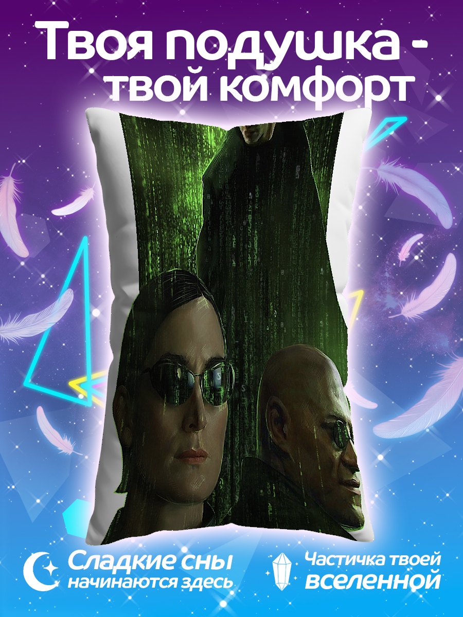 Подушка Матрица трио