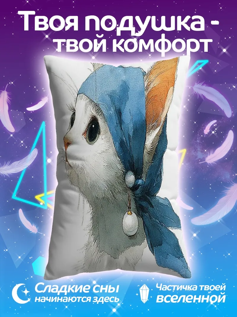 Подушка Кошка с жемчужиной