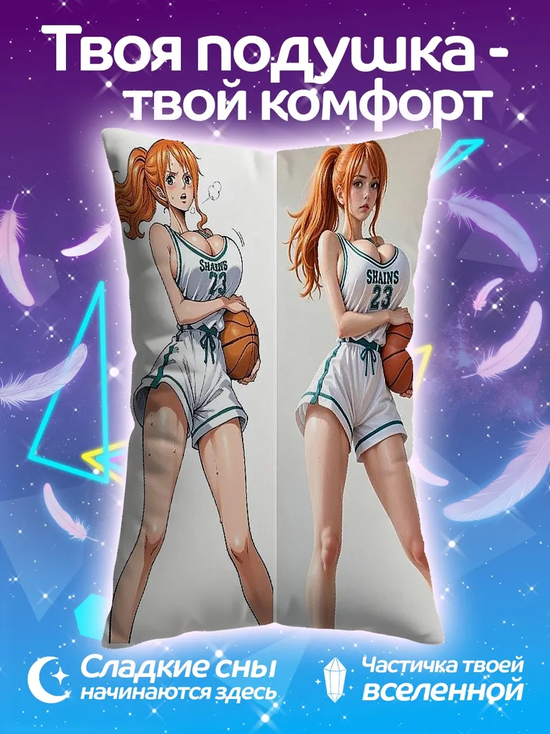 Подушка Нами баскетболистка