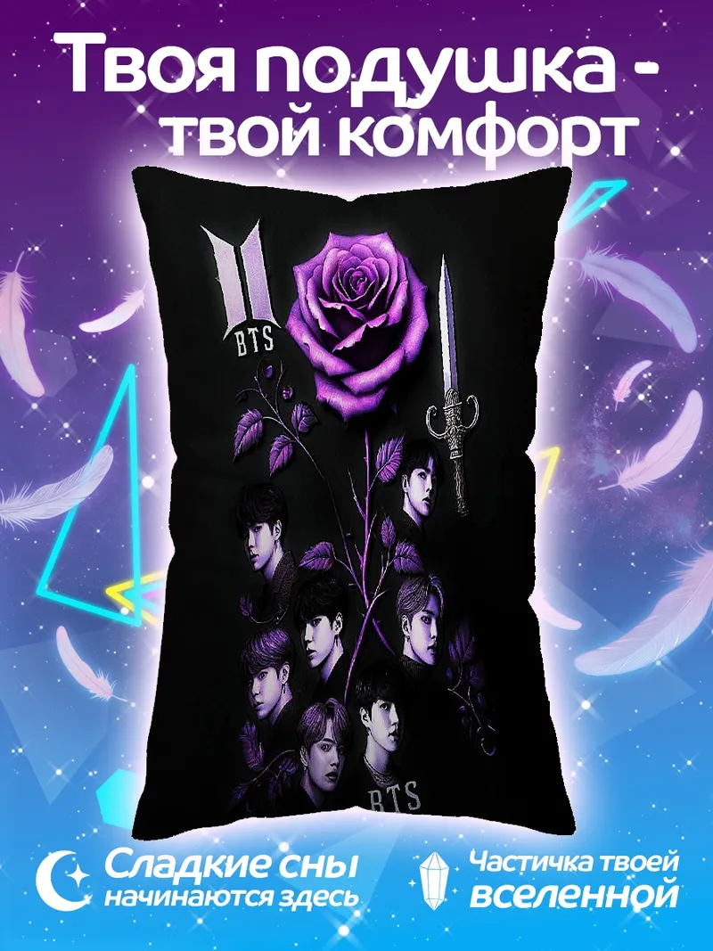 Подушка BTS фиолетовая роза