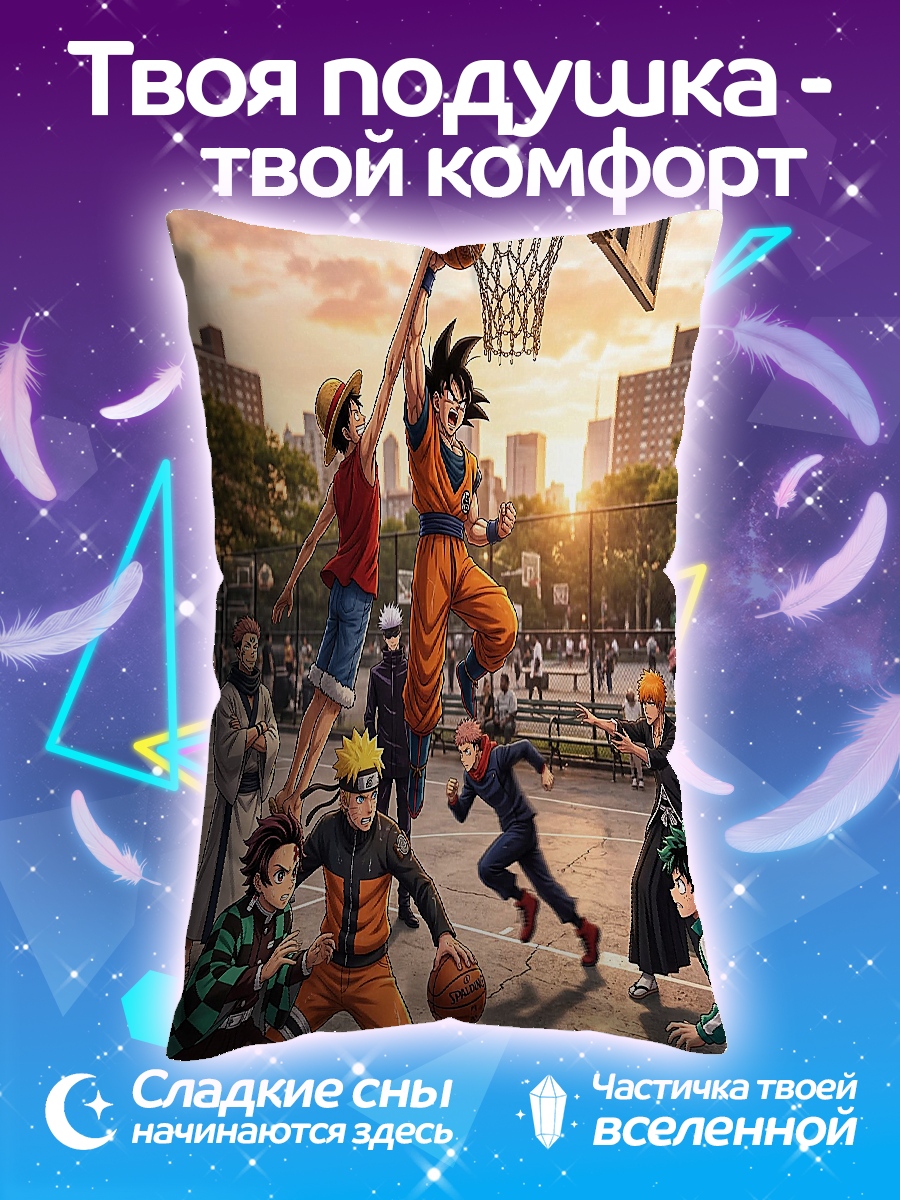 Подушка Аниме герои играют