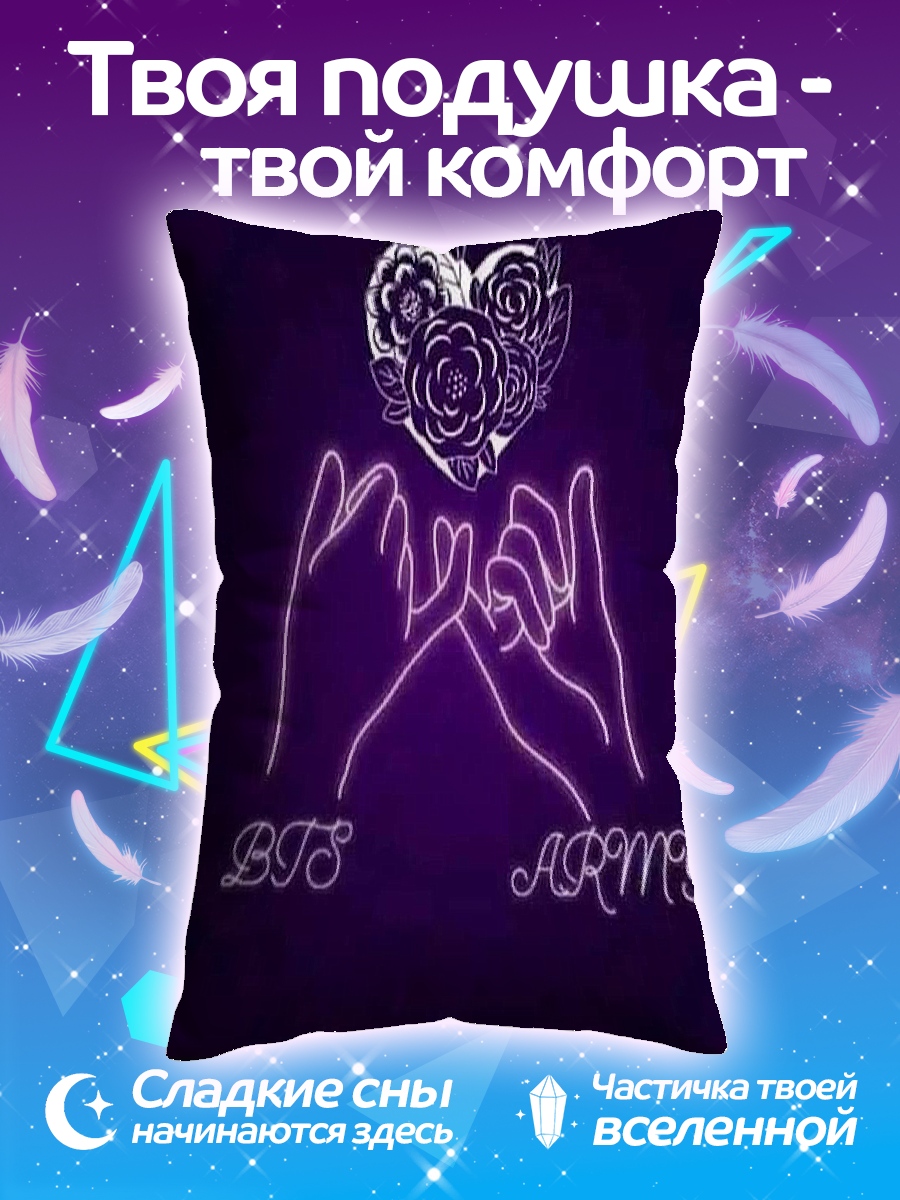 Подушка BTS ARMY любовь