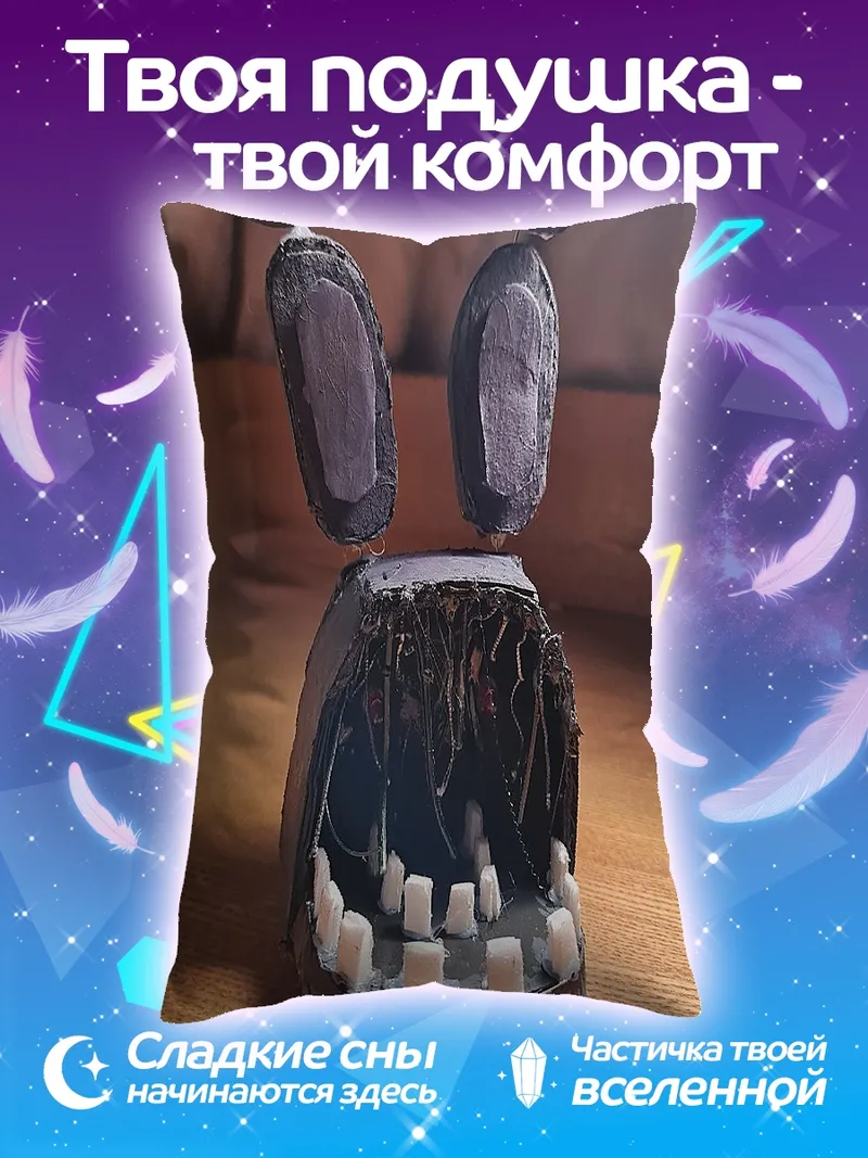 Подушка Зловещий кролик