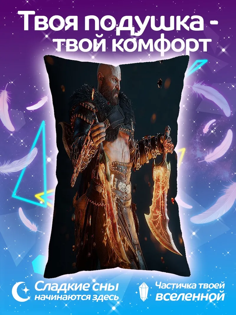 Подушка кратос бог войны