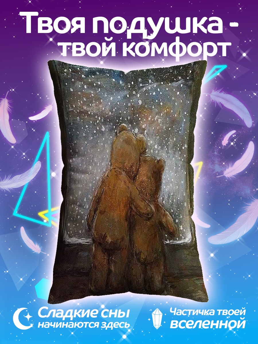 Подушка Два медвежонка