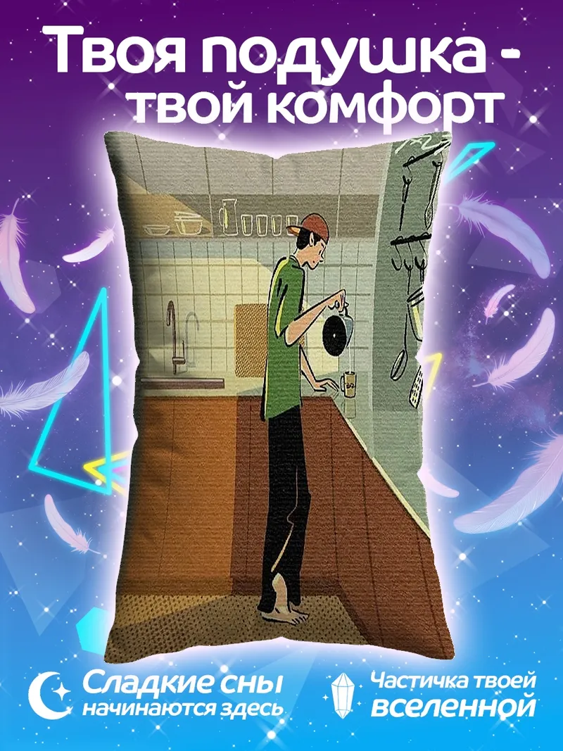 Подушка Утренний кофе дома