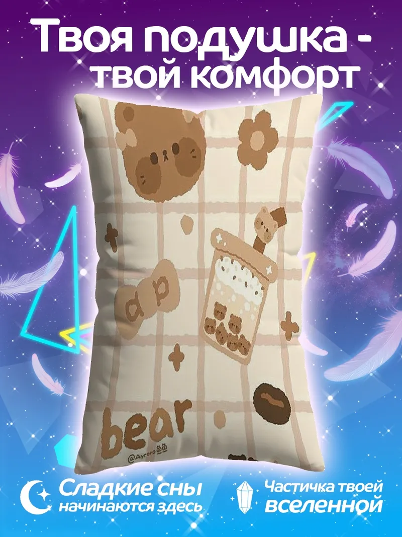 Подушка Милый медведь и кофе
