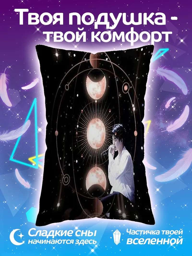 Подушка Астрологический человек