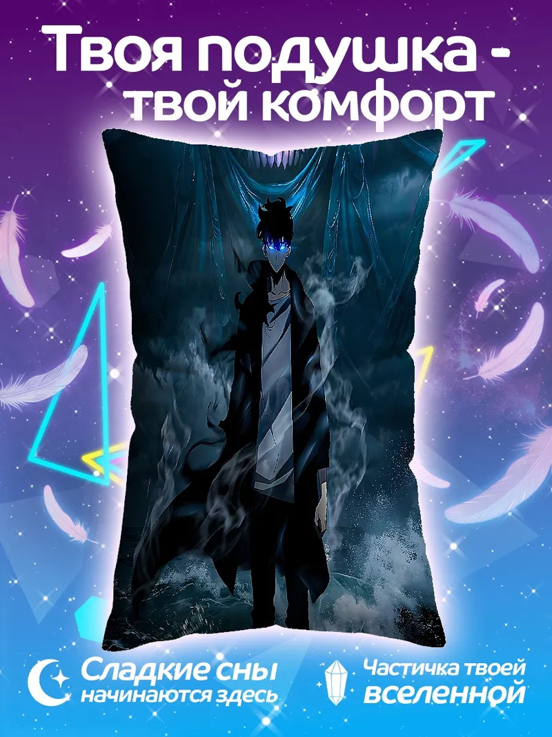 Подушка Сон У Джин