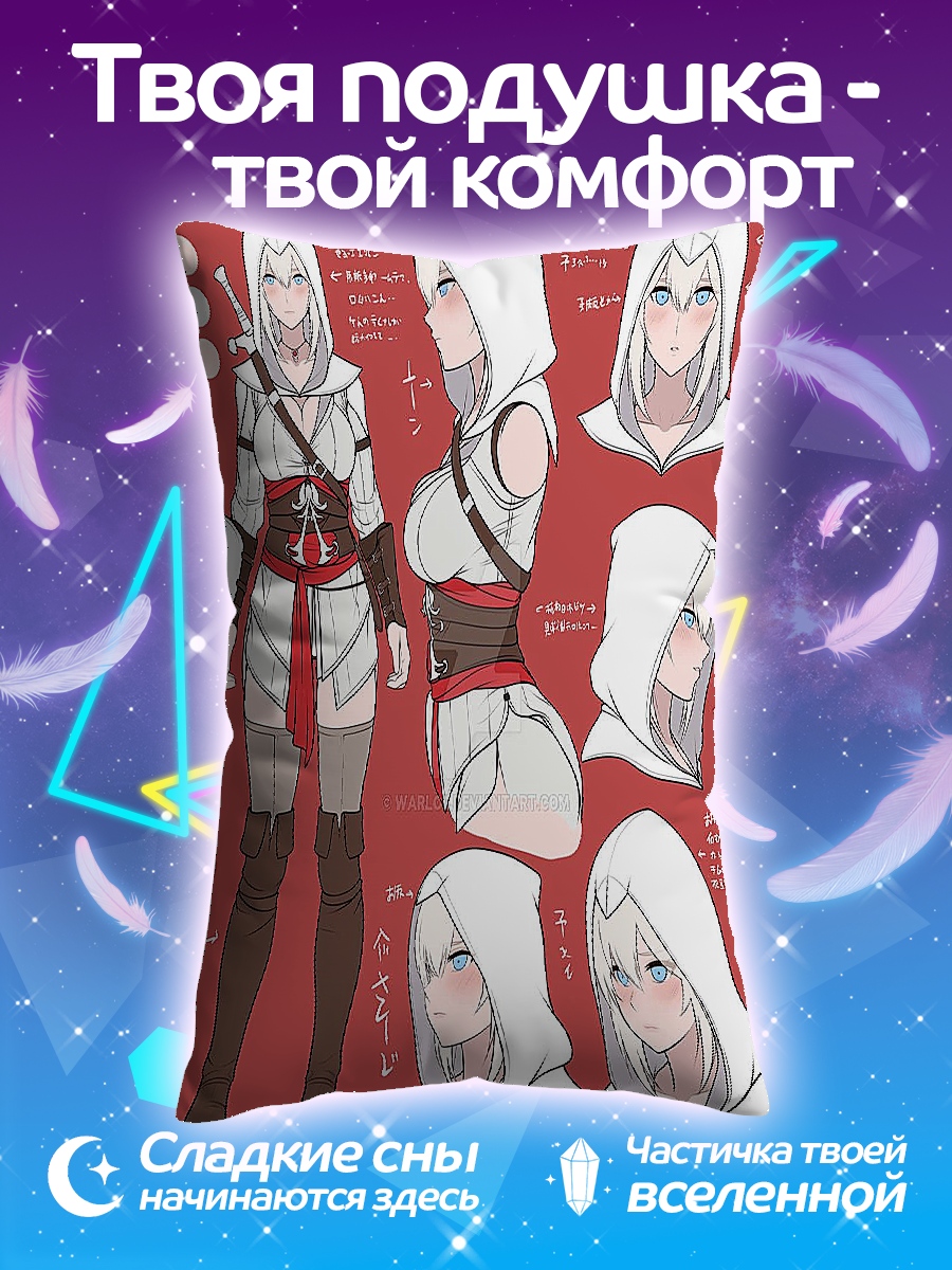 Подушка Эцио Аудиторе