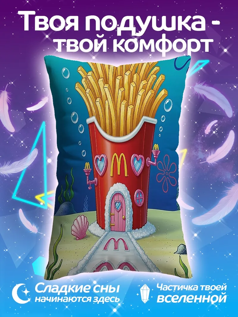 Подушка Картошка фри дом