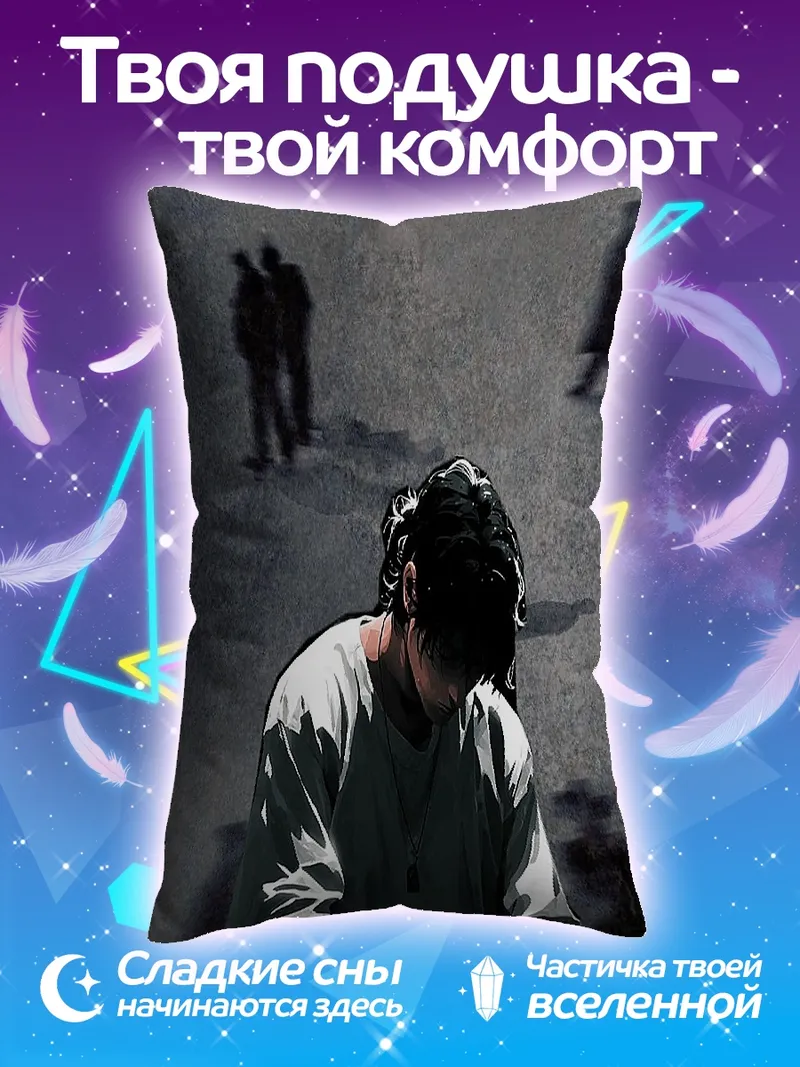 Подушка Одинокий человек в толпе