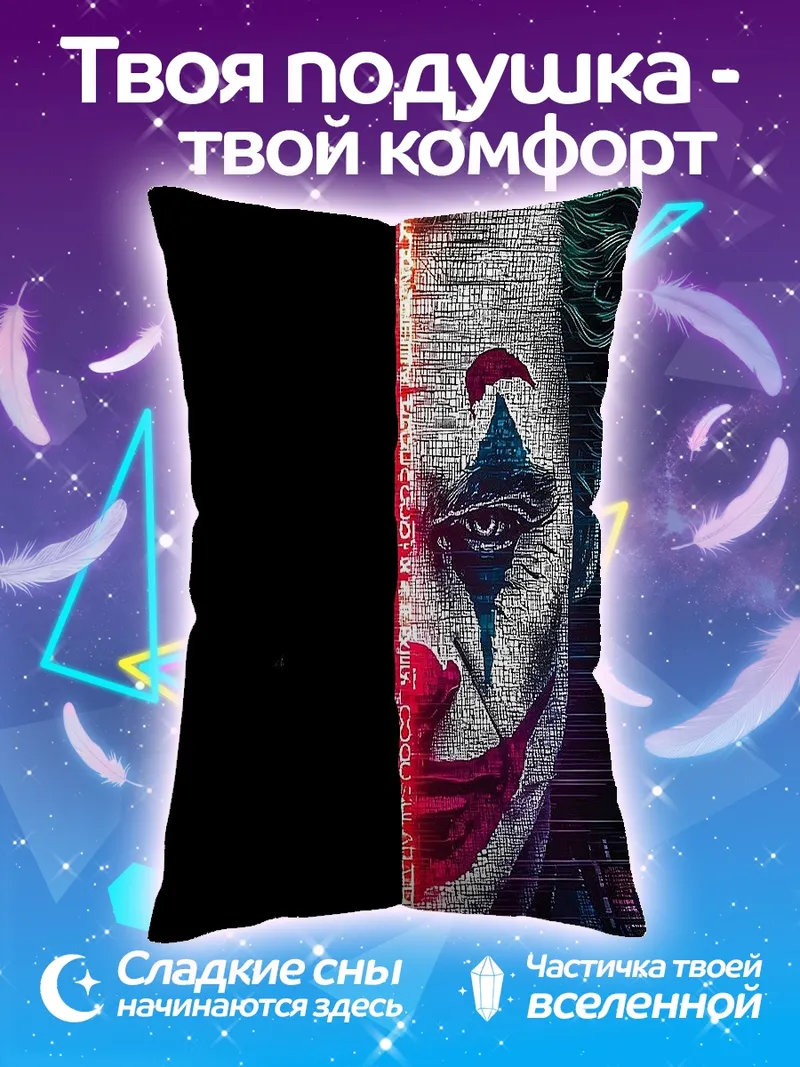 Подушка Джокер безумный клоун