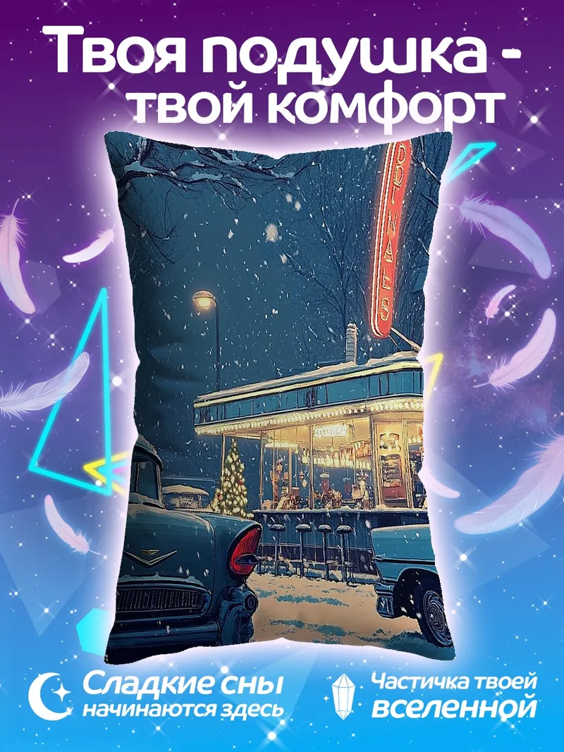 Подушка Зимний вечер у кафе