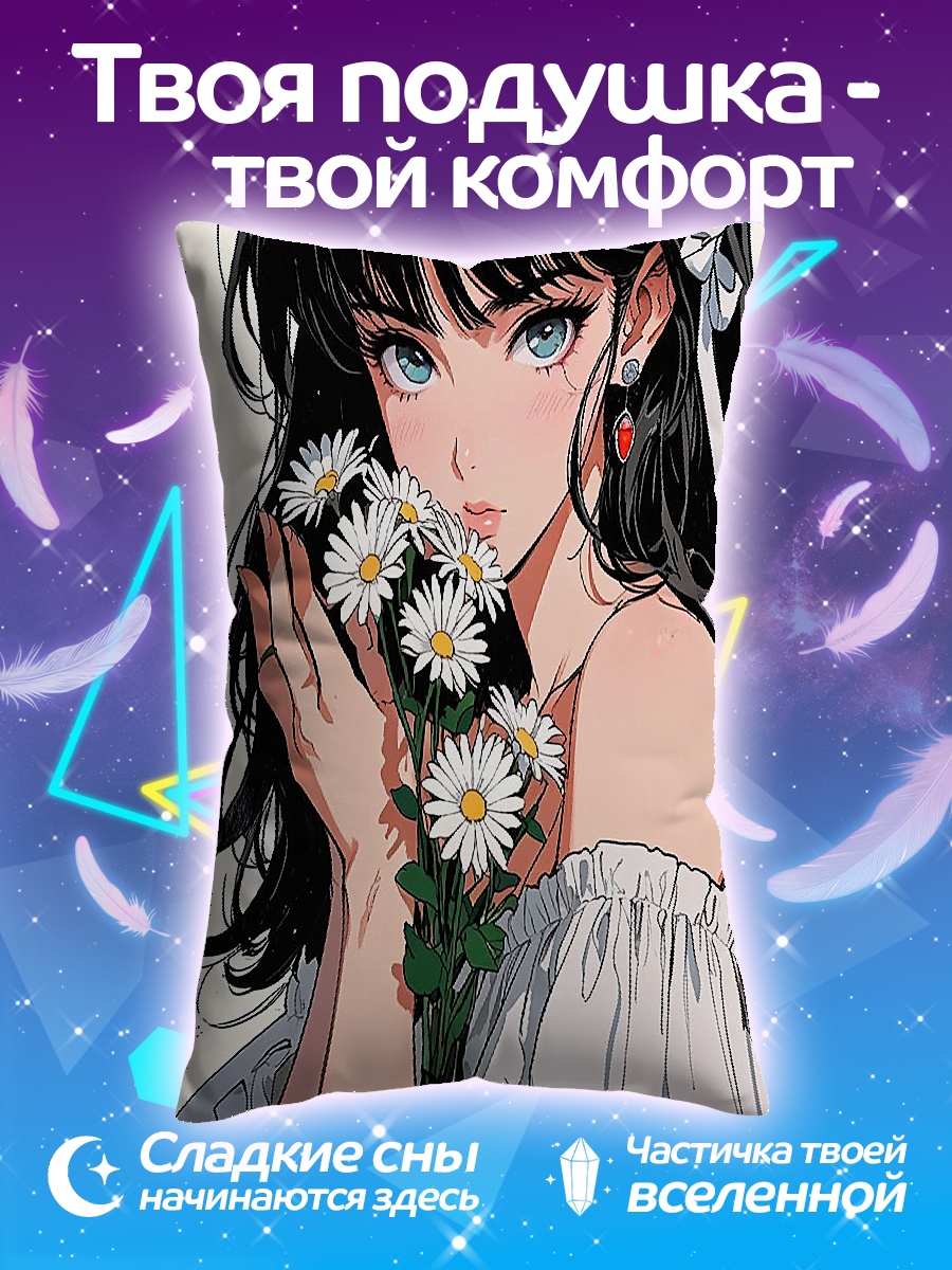 Подушка Девушка с ромашками