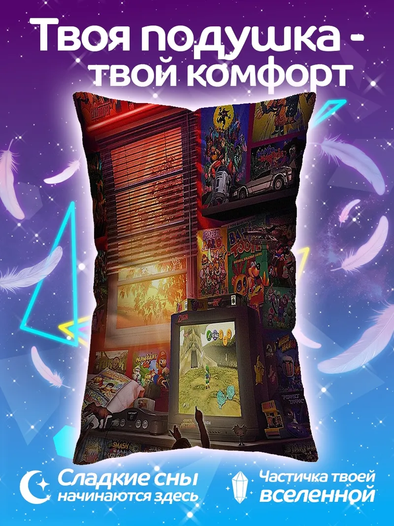 Подушка Ретро игровая комната