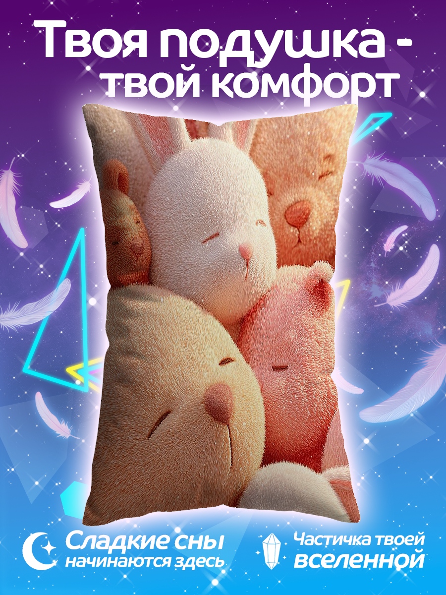 Подушка Спящие игрушки