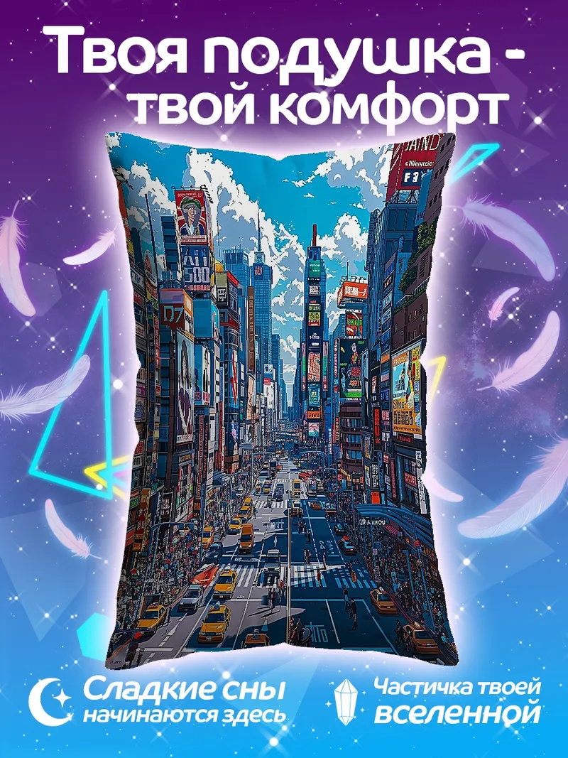 Подушка Нью-Йорк Таймс Сквер