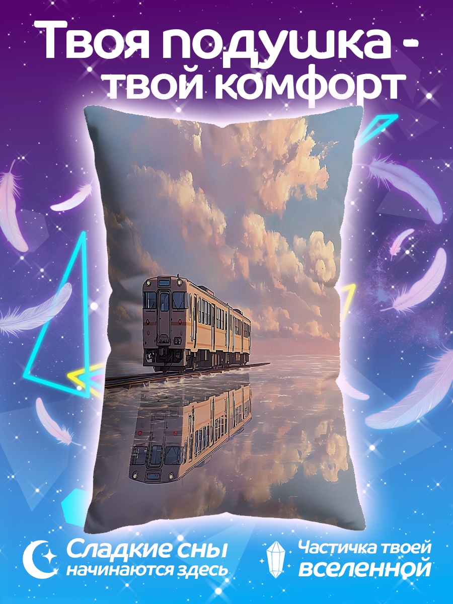 Подушка Поезд в небе