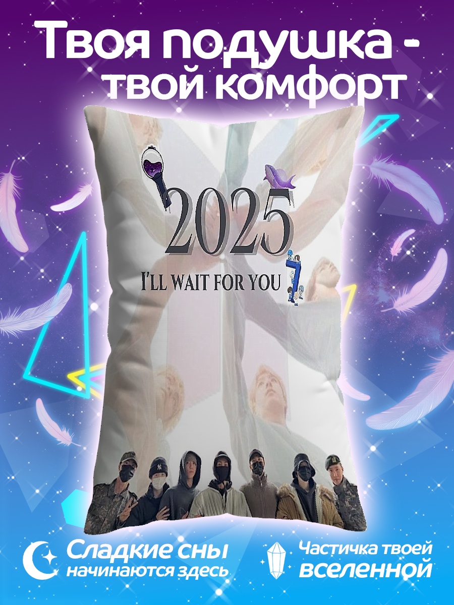 Подушка BTS 2025