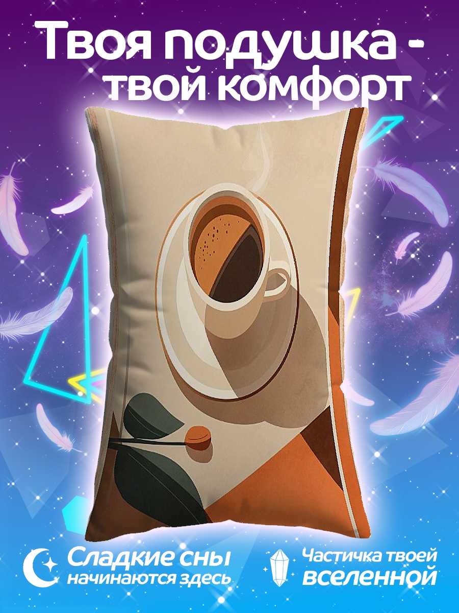 Подушка Чашка кофе утром