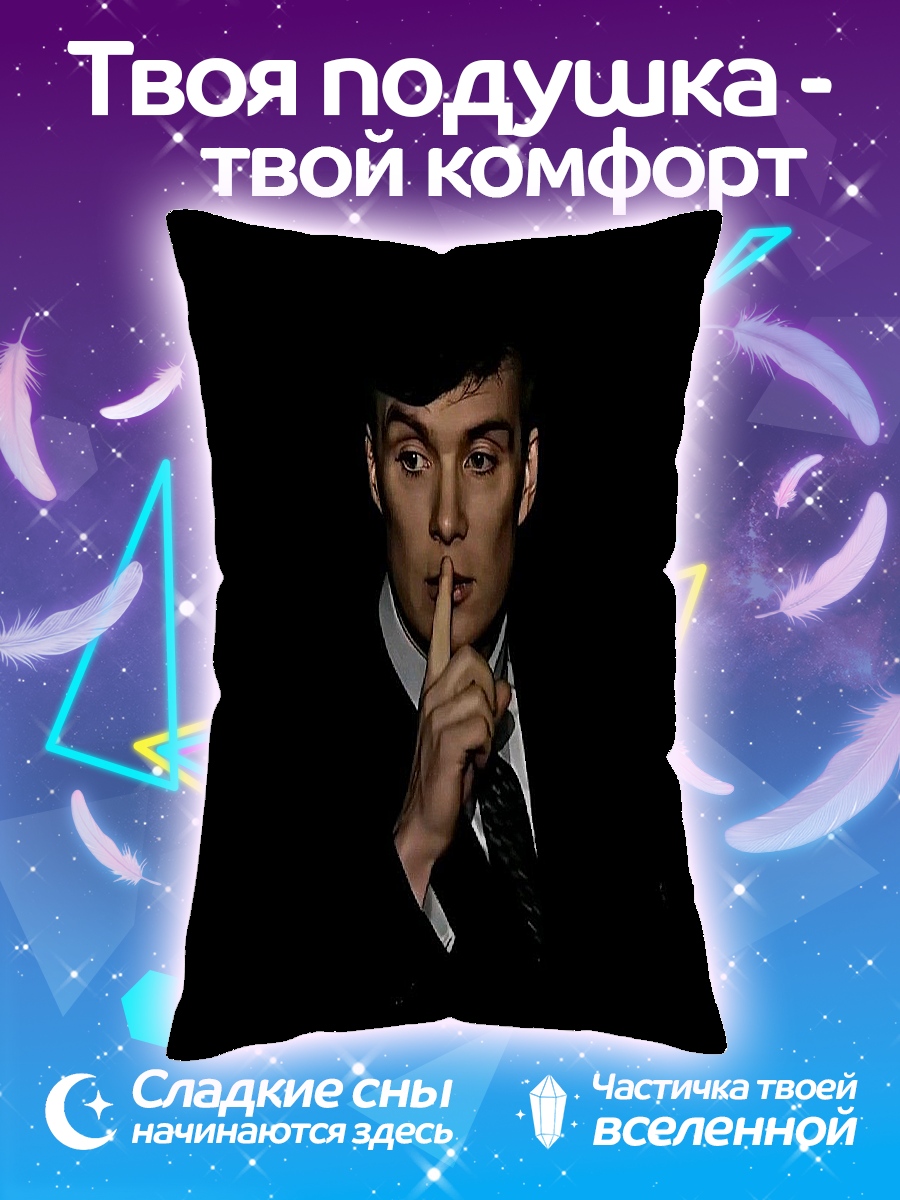 Подушка Томми Шелби