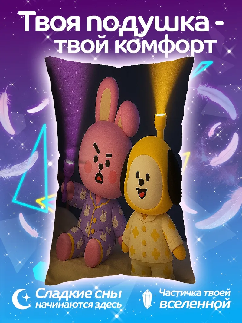 Подушка BT21 спят с фонариками