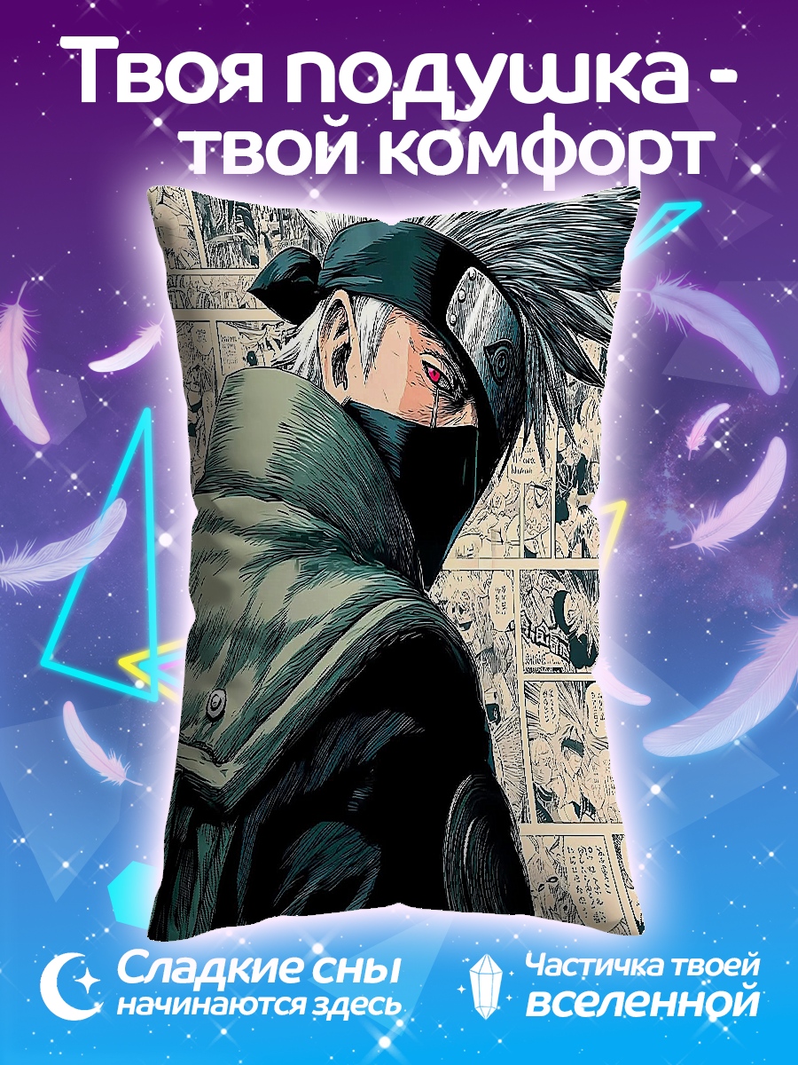 Подушка Какаши Хатаке