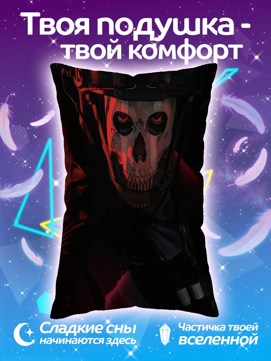Подушка Призрак в маске