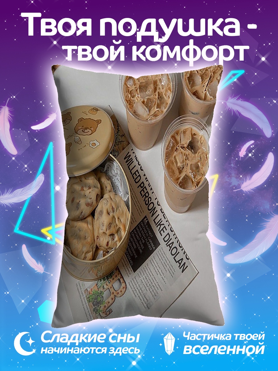 Подушка Печенье и напитки