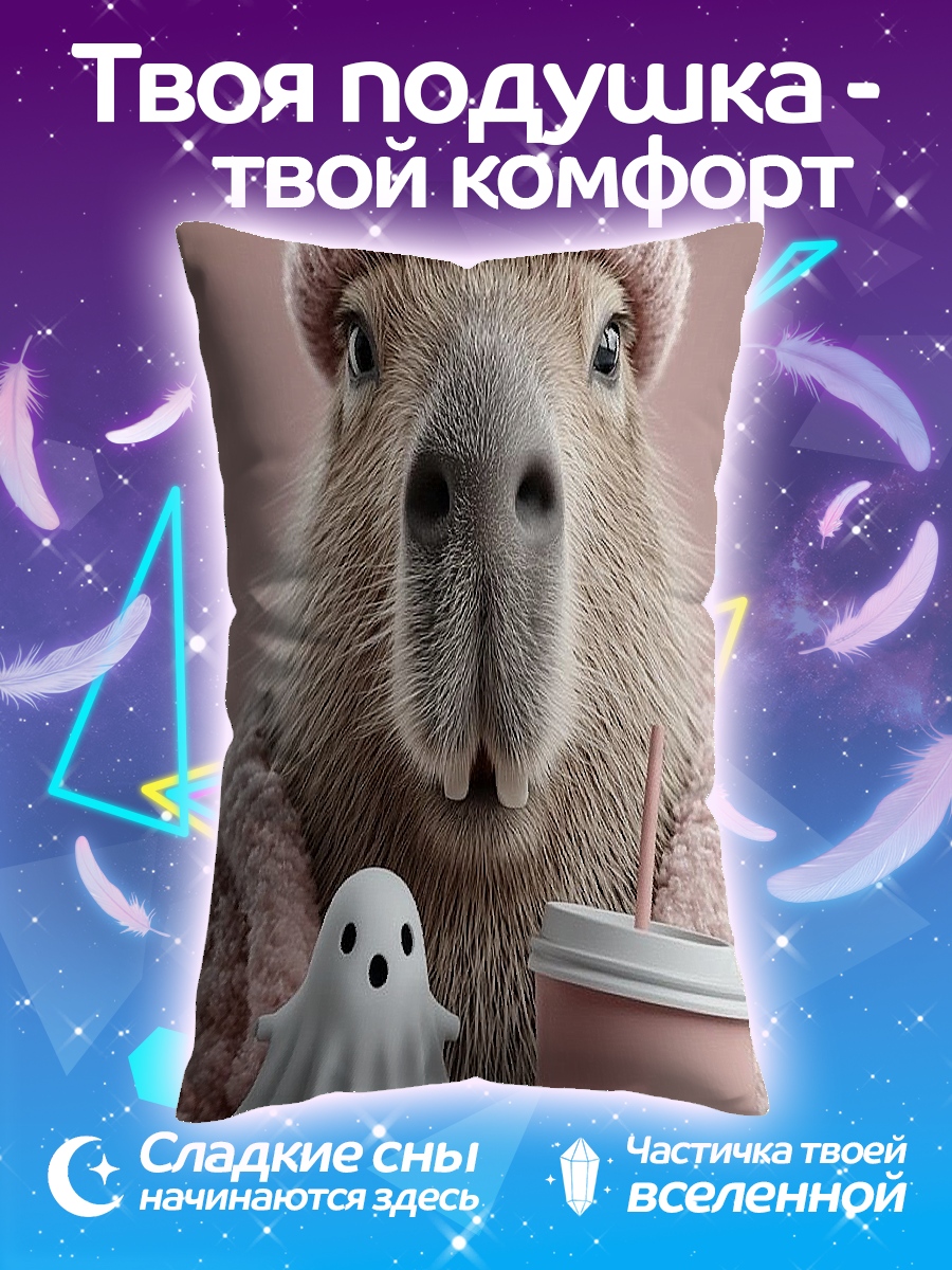 Подушка Капибара в шапке
