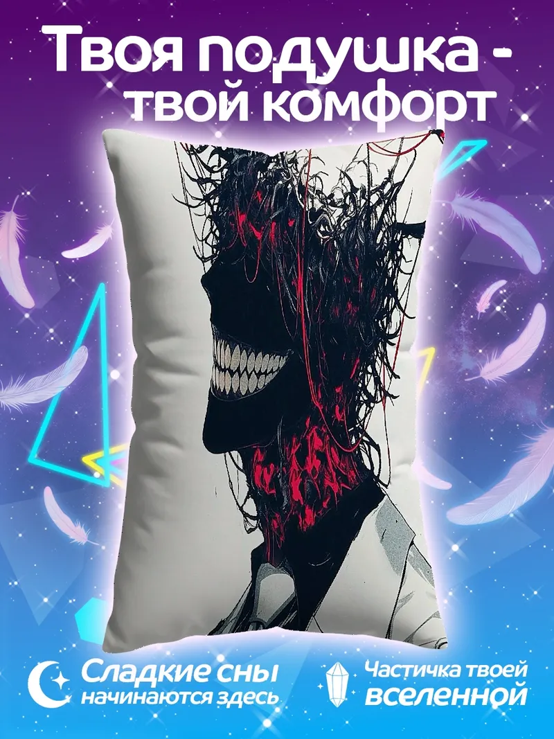 Подушка Жуткий человек в костюме