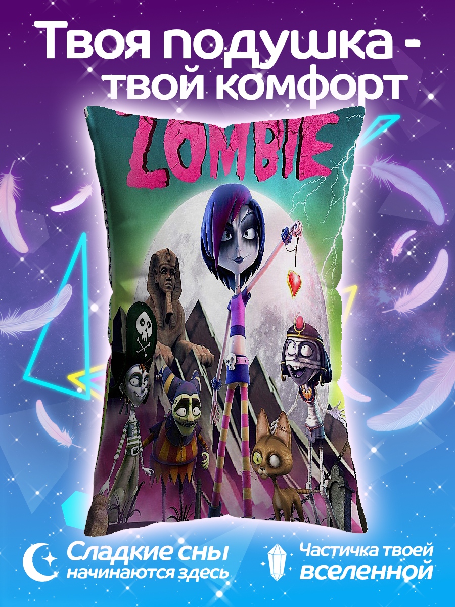 Подушка Mummy I'm a Zombie