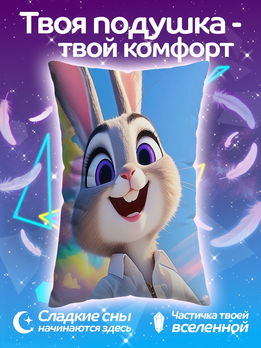 Подушка Кролик Джуди Хопс