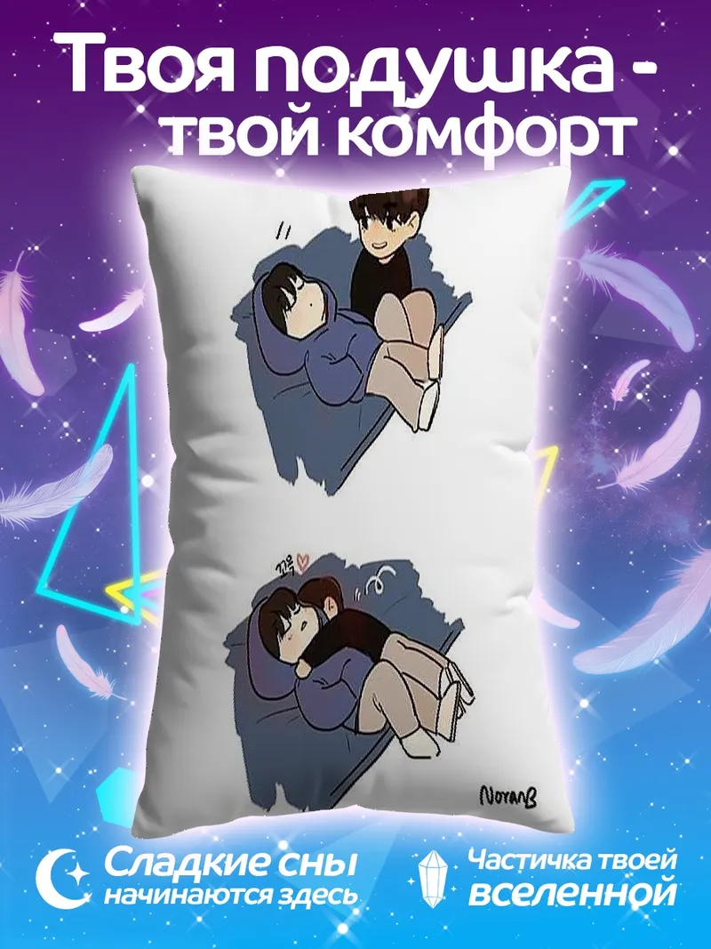Подушка Обнимающиеся парни
