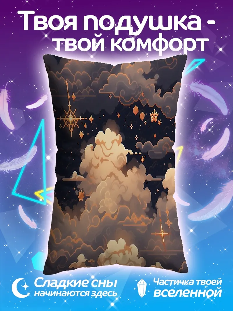 Подушка Ночное небо с луной
