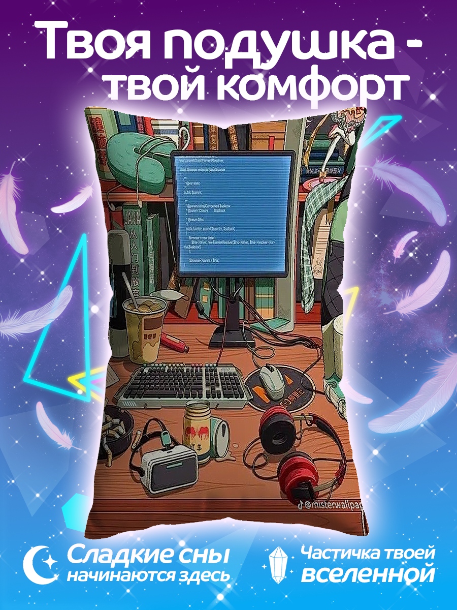 Подушка Рабочий стол программиста
