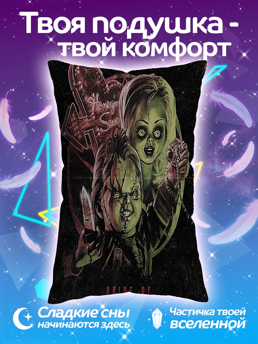 Подушка Кукла Чаки