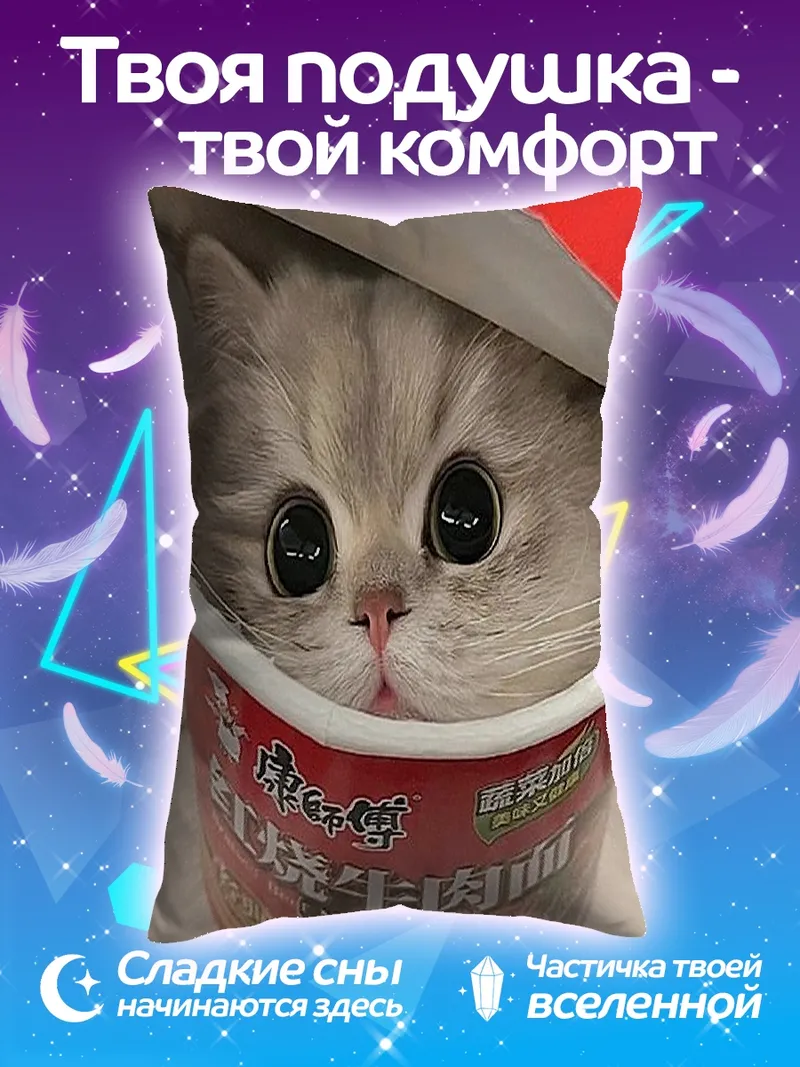 Подушка Кот в стакане рамена