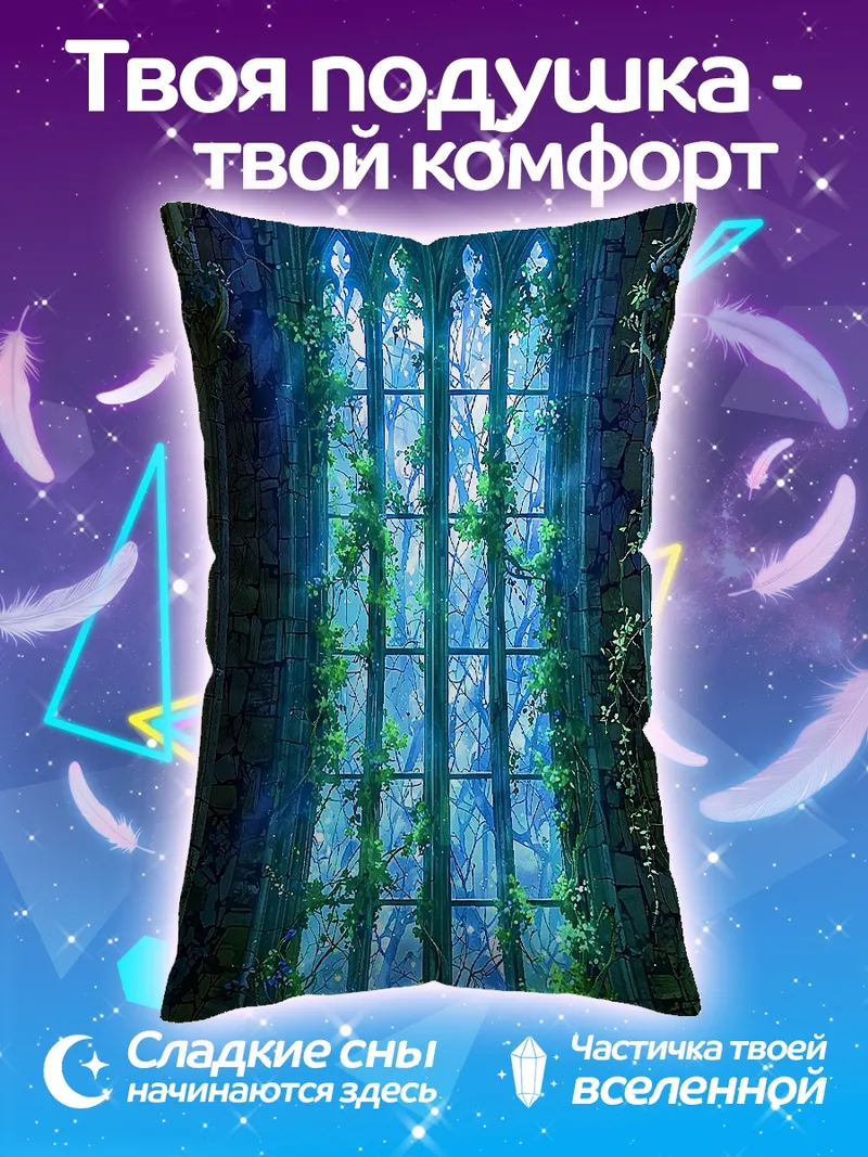 Подушка Заброшенное окно