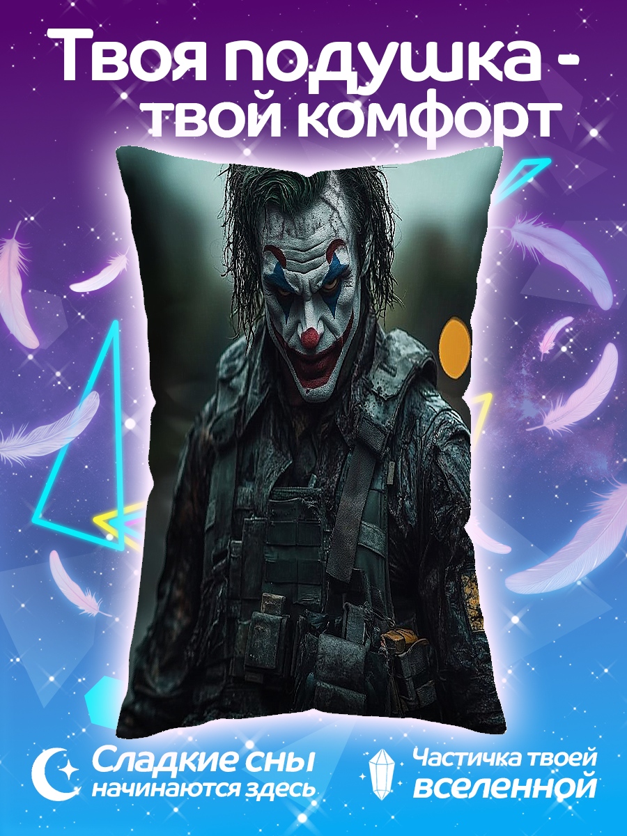 Подушка Джокер в броне