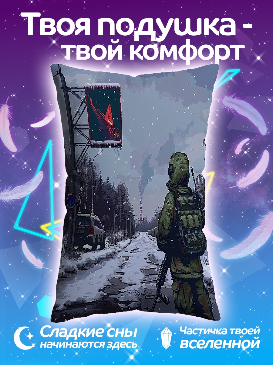 Подушка Солдат в зоне